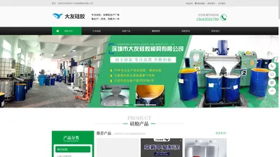 深圳市大友硅胶模具有限公司