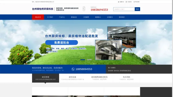 台州绿怡然环保科技有限公司-专业从事厨房设备、厨房排烟、厨房植物油配送批发、排烟管道、冷风机、风机、环保除尘