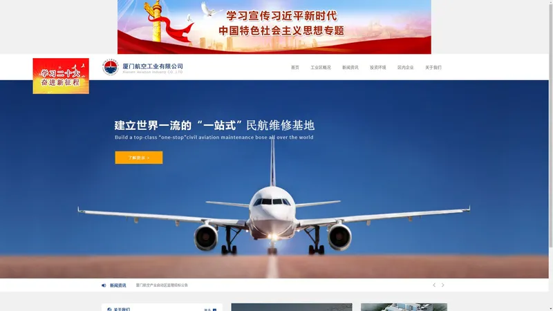 
	厦门航空工业有限公司
