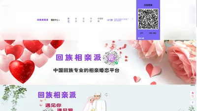 回族相亲派 - 穆斯林同城脱单交友婚恋平台