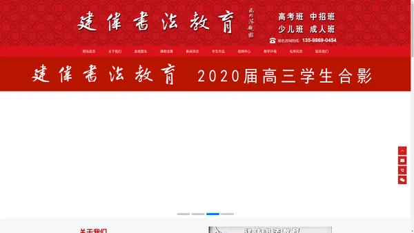 【建伟书法教育】- 高考书法,书法培训
