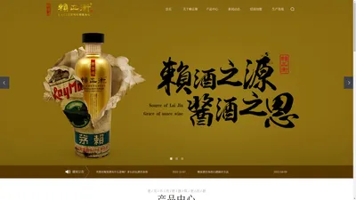 茅台镇白酒_赖家酒_茅台封坛酒-贵州赖世玲正衡酒业有限公司