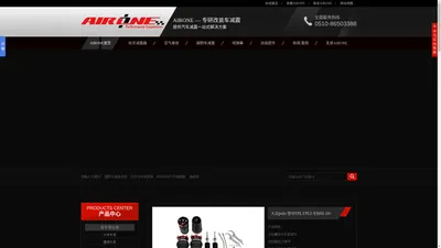 绞牙避震器,汽车减震器,减震器厂-AIRONE改装车减震