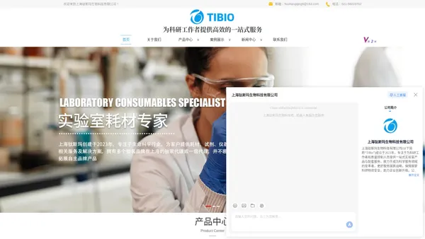 钛斯玛-tibio-细胞耗材-通用试剂-仪器仪表-上海钛斯玛生物科技有限公司