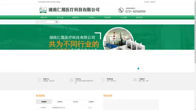 湖南仁晟医疗科技有限公司