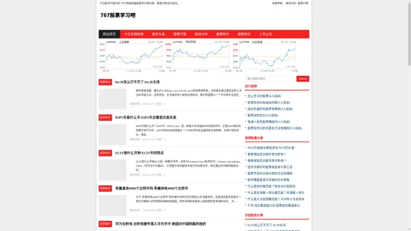 股票入门与技巧_炒股配资平台_配资炒股行情-767股票学习吧