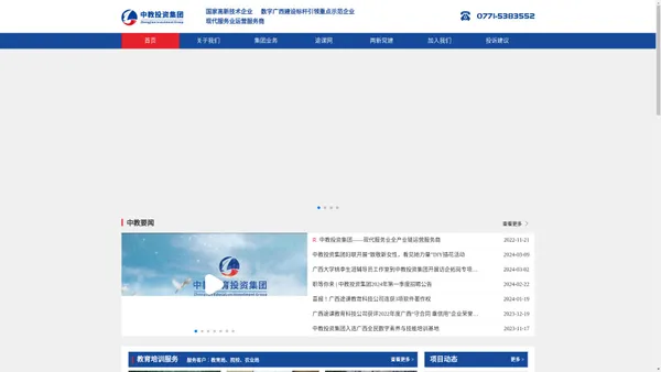 中教投资集团—现代服务业运营服务商
