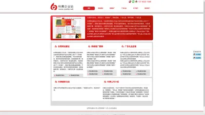 东莞网站建设,莞城网页设计,网络推广,个人网站设计,网络营销_科赛企业站