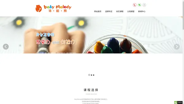 BabyMelody创艺佰能熊/babyArt创艺宝贝 BabyMelody创艺佰能熊/babyArt创艺宝贝