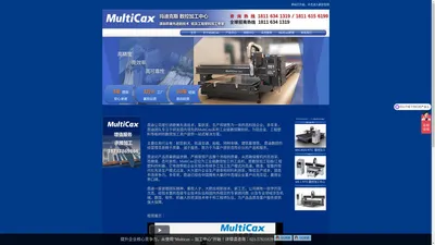 玛迪克斯MultiCax雕刻机_铝板加工中心_铝板雕刻机_塑料板雕刻机