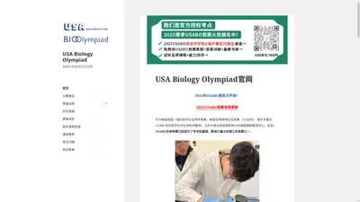 usabo美国生物竞赛官网-报名-usabo美国生物竞赛真题