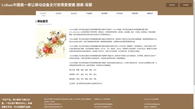 Cellum中国是一家让移动设备支付变得更便捷-探索-母婴