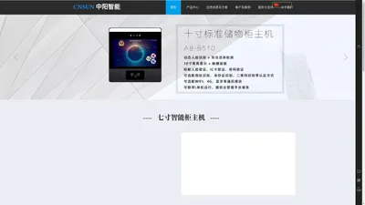 CNSUN 中阳人脸识别门禁系统 A8行业专用人脸识别门禁系统