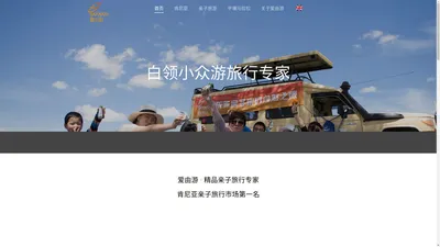 爱由游_肯尼亚亲子旅游_摄影旅行小众旅游首选品牌