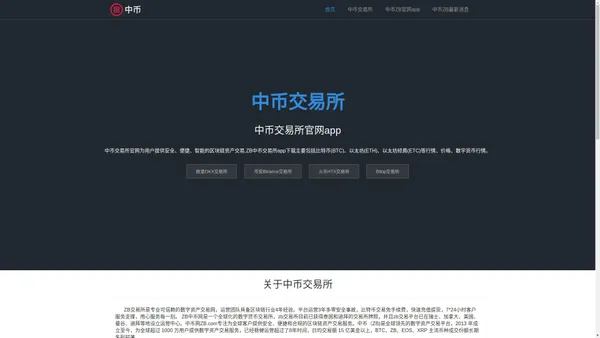 中币交易所_中币网app官网下载最新版本