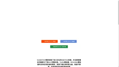 51Switch管家官网 switch游戏下载,switch金手指下载,switch存档下载,switch破解资源下载