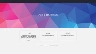 广州金盟果网络有限公司