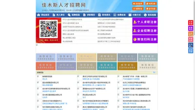 佳木斯人才招聘网-佳木斯人才网-佳木斯招聘网