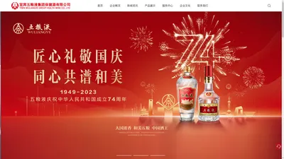 宜宾五粮液集团保健酒有限公司