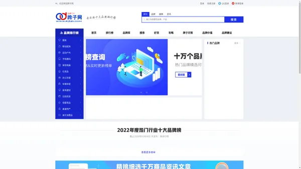 牌子网_专业的十大品牌排行榜、品牌资讯网站