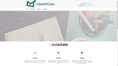 開公司一站式服務 | 開香港有限公司 | 包政府費用 - 創業通