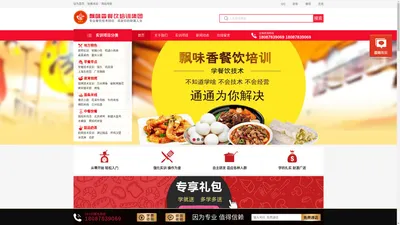 昆明飘味香官网-专注餐饮技术研发及小吃开店创业_火锅实训，烤鱼实训,小面实训,烧烤实训就找飘味香