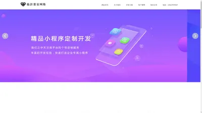 临沂小程序开发_临沂APP开发_系统解决方案-山东景安科技有限公司