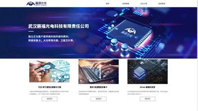 武汉匾福光电科技有限责任公司