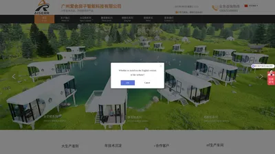aiserr-广州爱舍房子智能科技有限公司官网