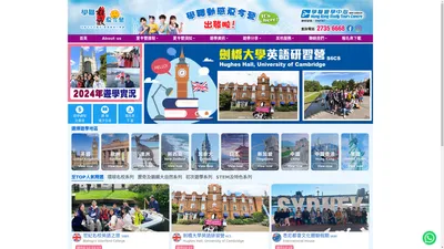 學聯遊學中心 – 2024夏令營,海外夏令營,亞洲夏令營,中國夏令營