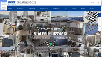 空气能热水器,太阳能热水器,空气能热泵生产厂家-广州合派实业有限公司[官网]