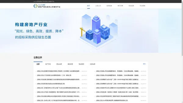 easy3w同在房地产阳光招采公共服务平台