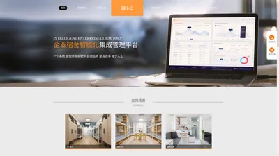 园小二智能科技_智慧园区解决方案_企业|员工宿舍管理系统_后勤管理系统_智能化公寓_园小二智能科技