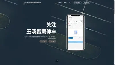 玉溪智慧停车-嘉泊智慧停车服务有限责任公司-玉溪智慧停车