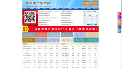 忻城房产信息网-忻城房产网-忻城二手房