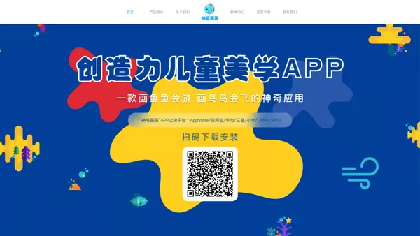 神笔画画APP官网,睿云新数字出品,创意互动设计开发