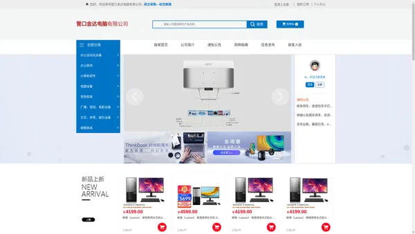 营口金达电脑有限公司-电脑,办公用品,办公设备