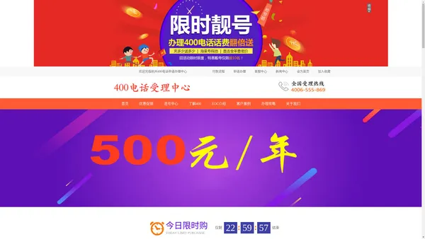 400电话-杭州|宁波|温州|绍兴|嘉兴|台州|金华-浙江省杭宁台400电话号码申请办理中心