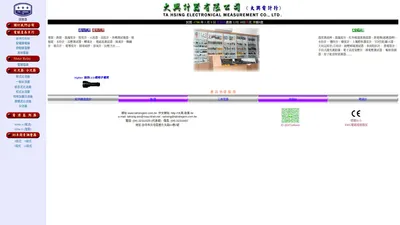 大興計器有限公司