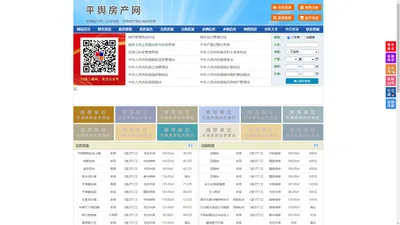 平舆房产网-平舆二手房-平舆租房