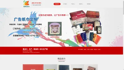 襄阳市瑞枫纸业有限公司|各类广告纸巾|盒抽纸|手帕纸|酒店用纸|电话:18163571999