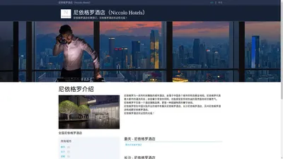 尼依格罗酒店|Niccolo Hotels|尼依格罗酒店官方在线预订