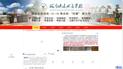 海南快乐成长学校-官方网站