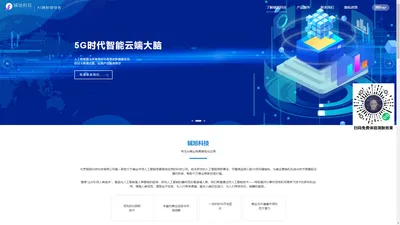 铖旭科技智能-AI测肤AI魔镜测肤API/SDK测肤仪-AI引领者,专注健康与美