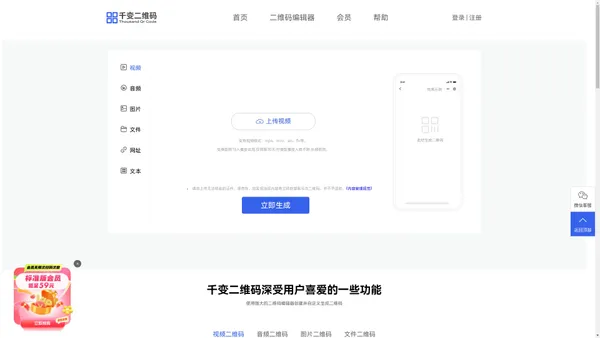 千变二维码生成器-免费视频图片语音二维码活码免费在线制作