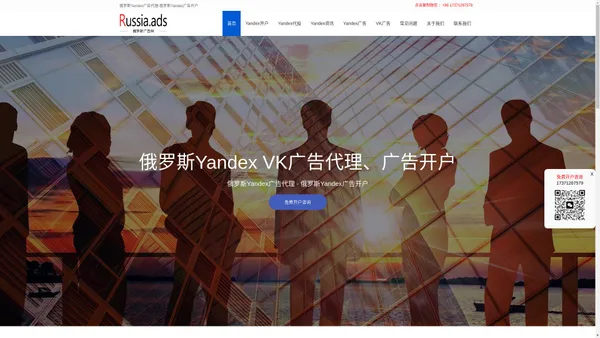 Yandex广告开户,VK广告开户,俄罗斯推广,俄罗斯广告,Yandex广告代理_Yandex广告网_Yandex广告网