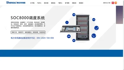 电话交换机_数字程控交换机_调度机_电话录音系统_IPPBX软交换厂家-南京申瓯通信设备有限公司