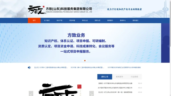 方致(山东)科技服务集团有限公司_方致(山东)科技服务集团有限公司