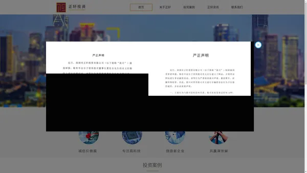 正轩投资|深圳市正轩投资有限公司
