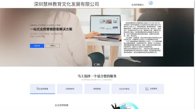 深圳慧林教育文化发展有限公司